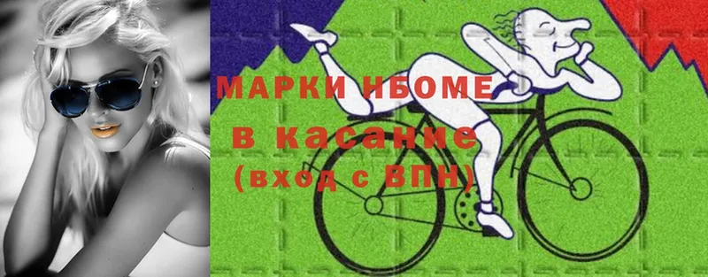 Марки NBOMe 1,8мг  МЕГА ссылки  Кстово 